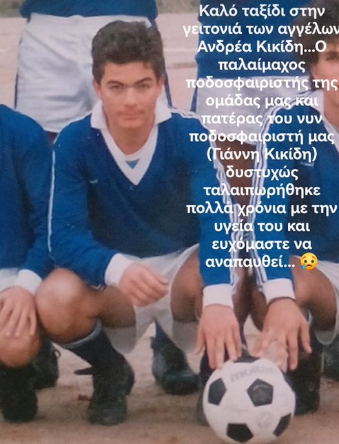 O Ανδρέας Κικίδης, πατέρας του 19χρονου που σκοτώθηκε σε τροχαίο, είχε πεθάνει πριν μερικές ημέρες