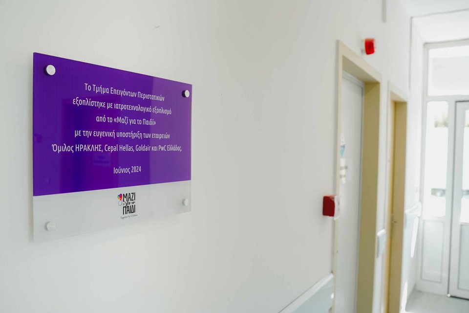 Αίθουσα Τμήματος Επειγόντων Περιστατικών του Κέντρου Υγείας Παλαμά