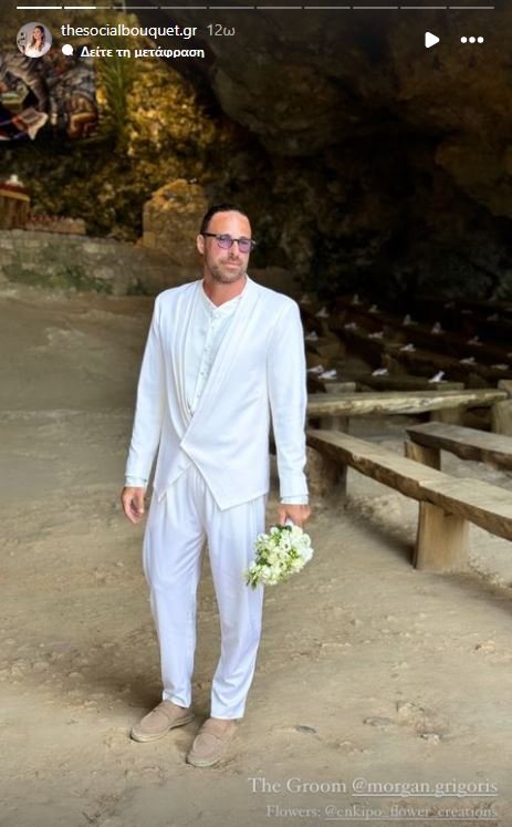 Ο γαμπρός Γρηγόρης Μόργκαν