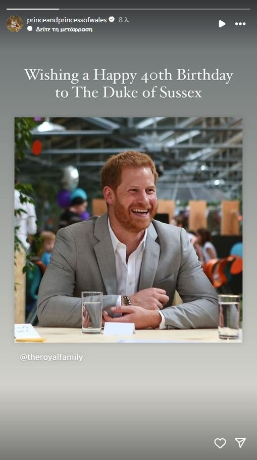 Το στόρι που ανέβασαν οι Γουίλιαμ και Κέιτ για να ευχηθούν στον Χάρι