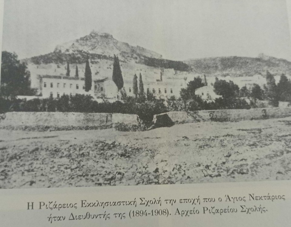 Αναδεικνύεται και γίνεται ελεύθερα προσβάσιμο το πολιτιστικό απόθεμα της Ριζαρείου Εκκλησιαστικής Σχολής.