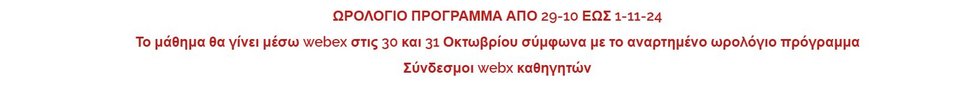 Το ωρολόγιο πρόγραμμα του 1ου Γυμνασίου Βύρωνα και οι διευθύνσεις WebEx των καθηγητών έχουν αναρτηθεί στην ιστοσελίδα του σχολείου.