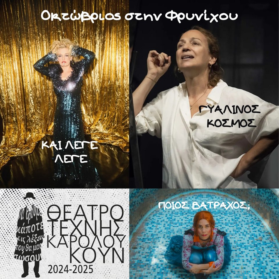 «Και λέγε, λέγε», «Γυάλινος κόσμος», «Ποιος βάτραχος;»