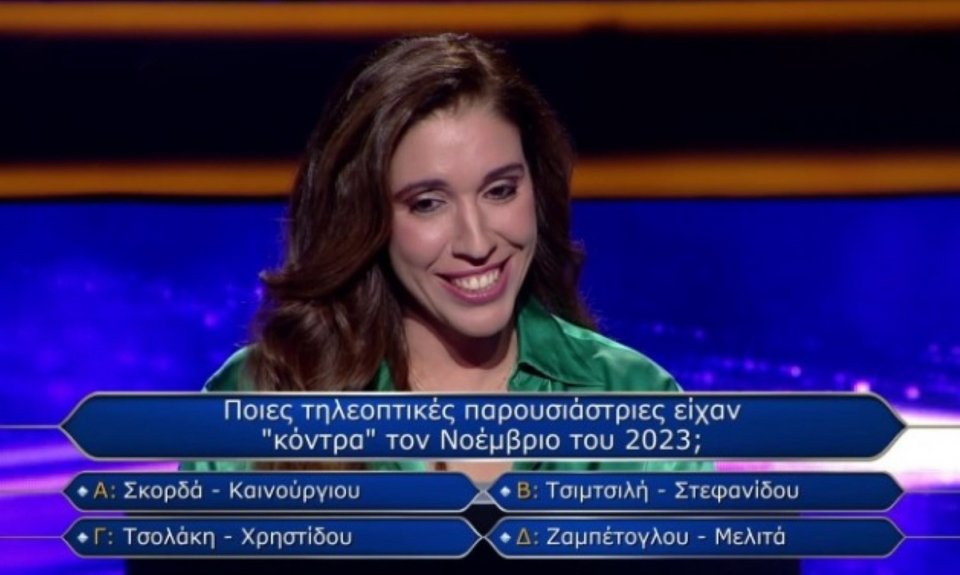 Η παίκτρια του «Εκατομμυριούχου» κλήθηκε να απαντήσει ερώτηση για την κόντρα που είχε ξεσπάσει ανάμεσα στις δύο παρουσιάστριες