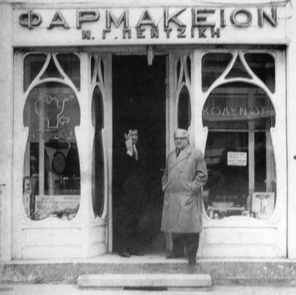 Το 1890 ο Γαβριήλ Πεντζίκης, πτυχιούχος από το πανεπιστήμιο Κωνσταντινούπολης, άνοιξε φαρμακείο και φαρμακαποθήκη στη διασταύρωση των οδών Εγνατίας και Αγίας Σοφίας
