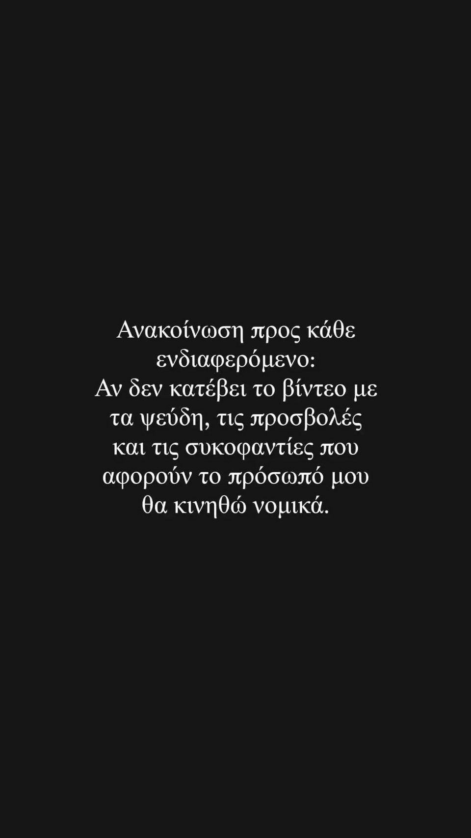 Η τραγουδίστρια τόνισε σκοπεύει να κινηθεί νομικά, αν δεν «κατέβει» το βίντεο