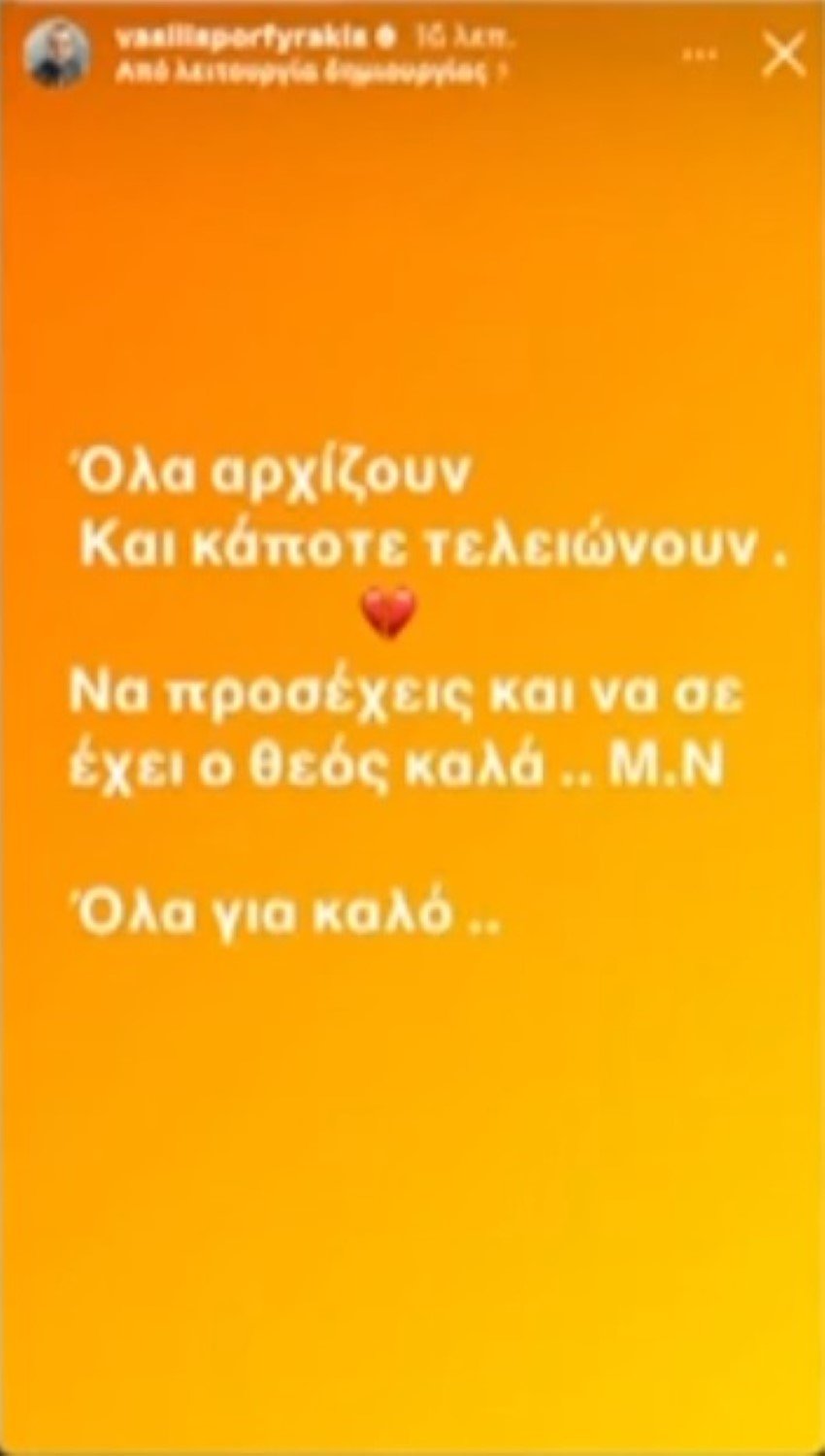 Η αινιγματική ανάρτηση του Βασίλη Πορφυράκη