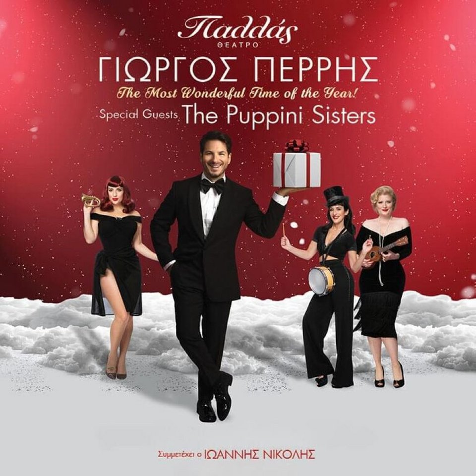O Γιώργος Περρής έρχεται για να μας θυμίσει ότι τα Χριστούγεννα θα είναι για πάντα “Τhe most wonderful time of the year”