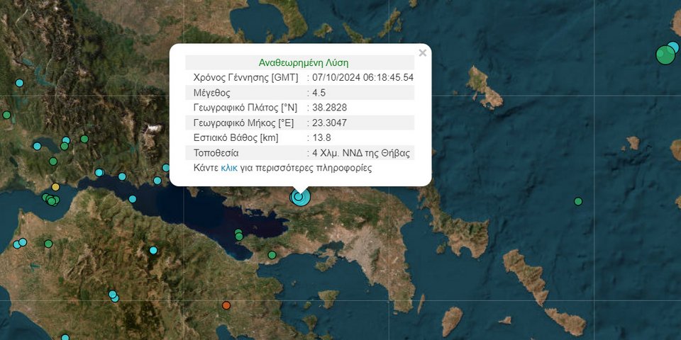 4,5 Ρίχτερ σεισμός στη Θήβα