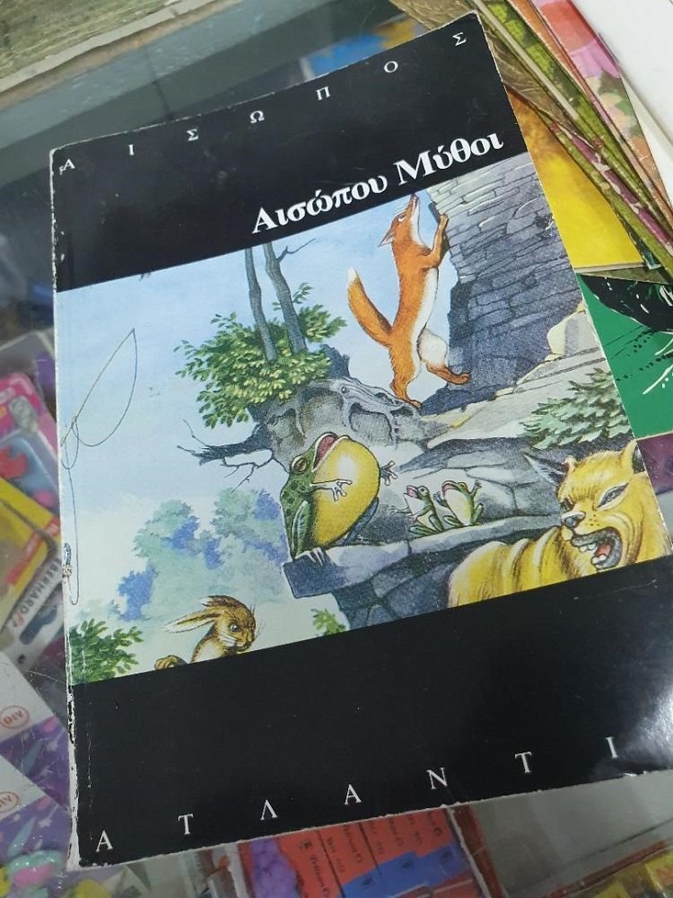 Μύθοι Αισώπου