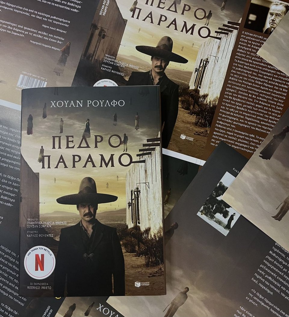 Το βιβλίο με τίτλο «Πέδρο Πάραμο», στο οποίο βασίζεται η ταινία, κυκλοφορεί στα ελληνικά από τις Εκδόσεις Πατάκη