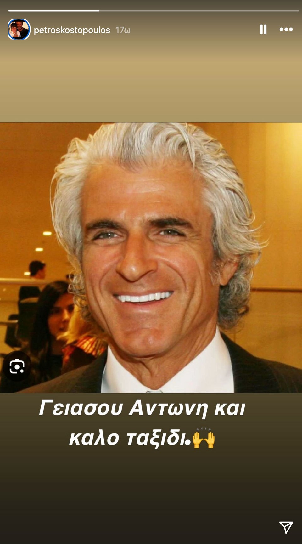 To αντίο του Πέτρου Κωστόπουλου στον Αντώνη Λυμπέρη