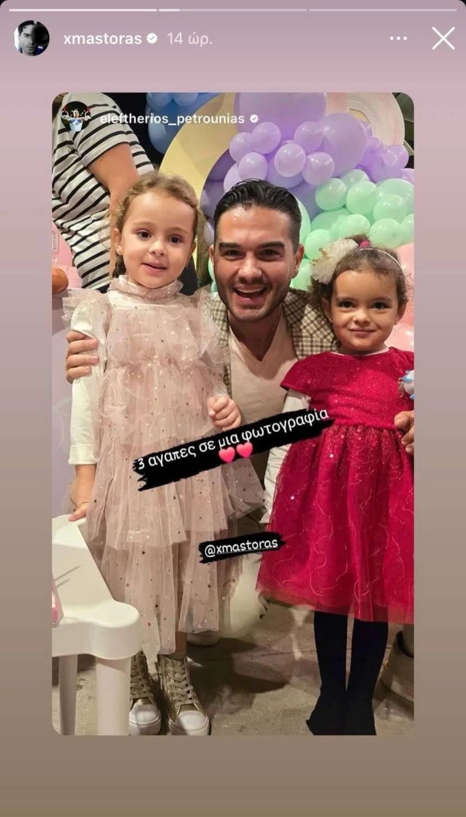 Ο Χρήστος Μάστορας πόζαρε χαμογελαστός με τις δύο κόρες του Λευτέρη Πετρούνια και της Βασιλικής Μιλλούση