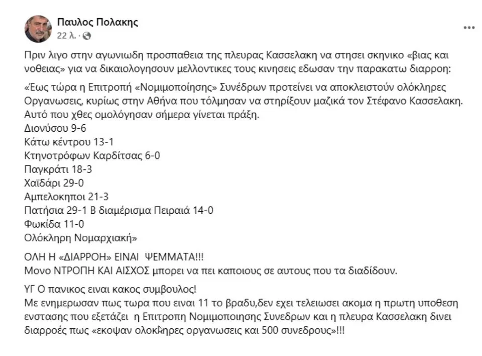 ΣΥΡΙΖΑ, Παύλος Πολάκης