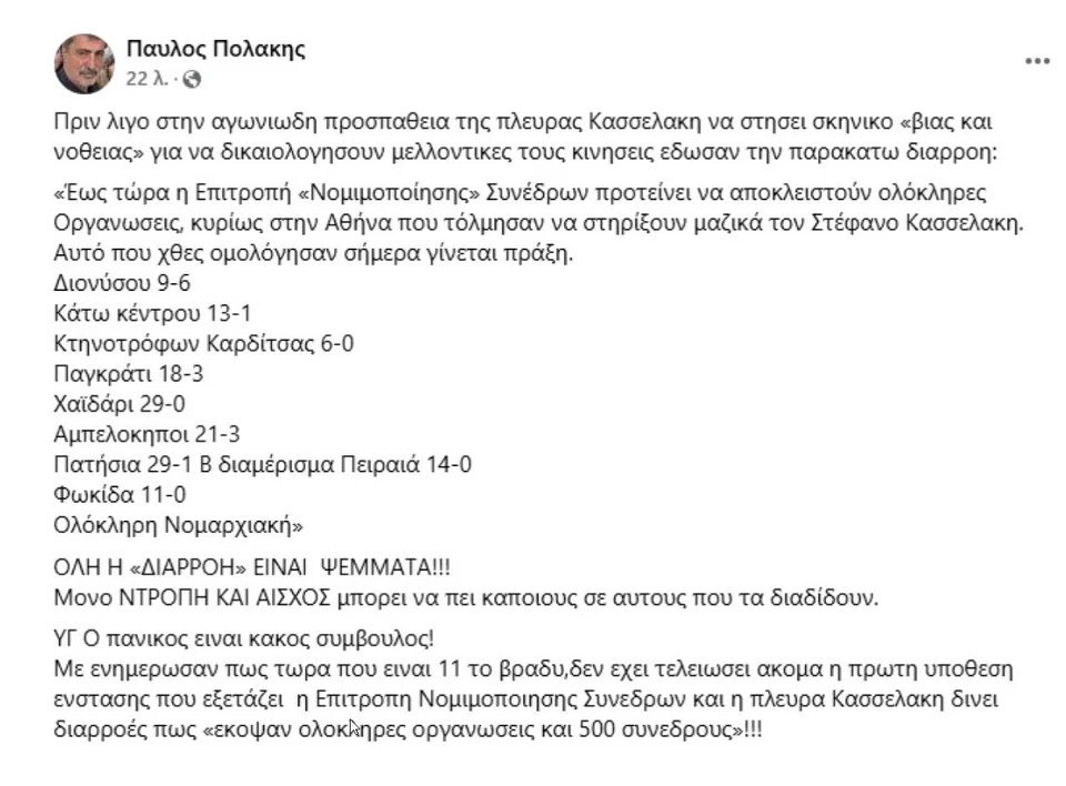 ΣΥΡΙΖΑ, Παύλος Πολάκης