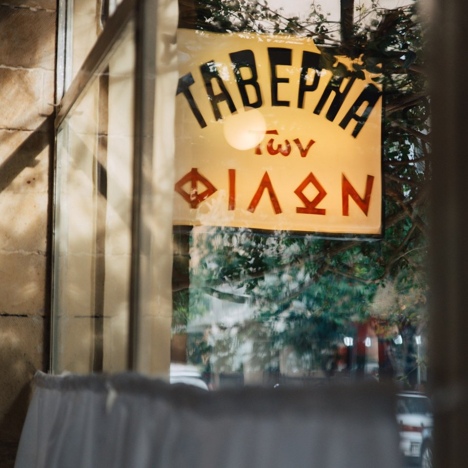 Η παλιά συνοικιακή ταβέρνα στον Κολωνό έγινε το νέο hot στέκι της Αθήνας / Φωτογραφία: tavernatonfilon/Instagram