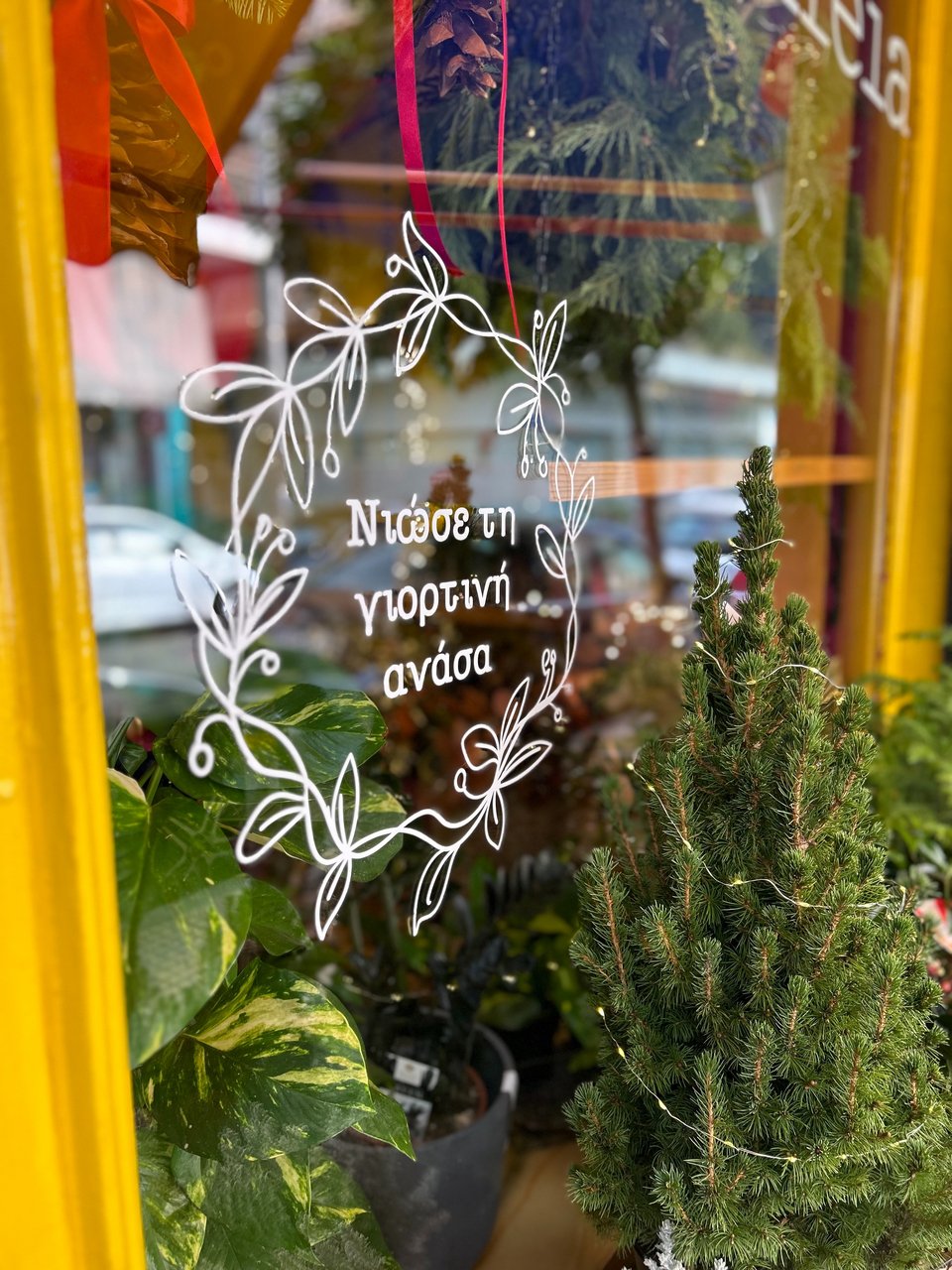 Η βιτρίνα του μοντέρνου ανθοπωλείου Yperalfeia στα Κάτω Πετράλωνα