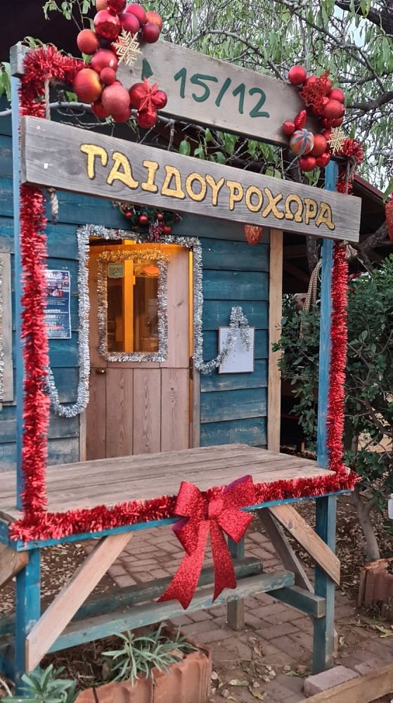 Κυριακή 15 Δεκεμβρίου από τις 10:00 έως τις 17:30