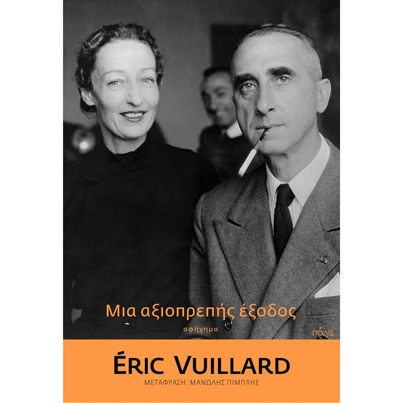 «Μια αξιοπρεπής διέξοδος»