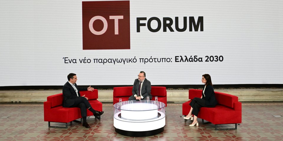 Ο Αλέξης Τσίπρας στο 4ο OT FORUM «Ένα νέο παραγωγικό πρότυπο: Ελλάδα 2030»