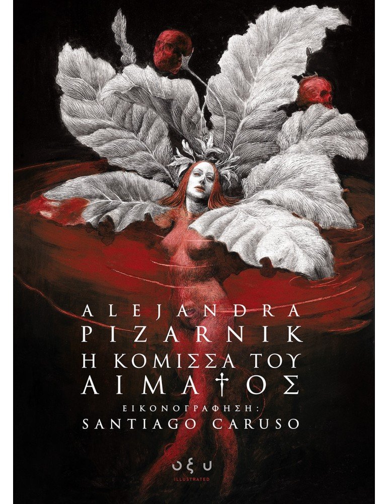 Η κόμισσα του αίματος, Alejandra Pizarnik, εκδ. Οξύ 