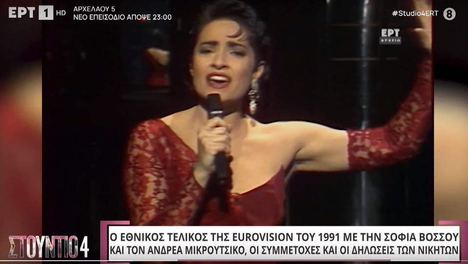 Η Λία Βίσση στον ελληνικό τελικό της Eurovision το 1991/ΕΡΤ