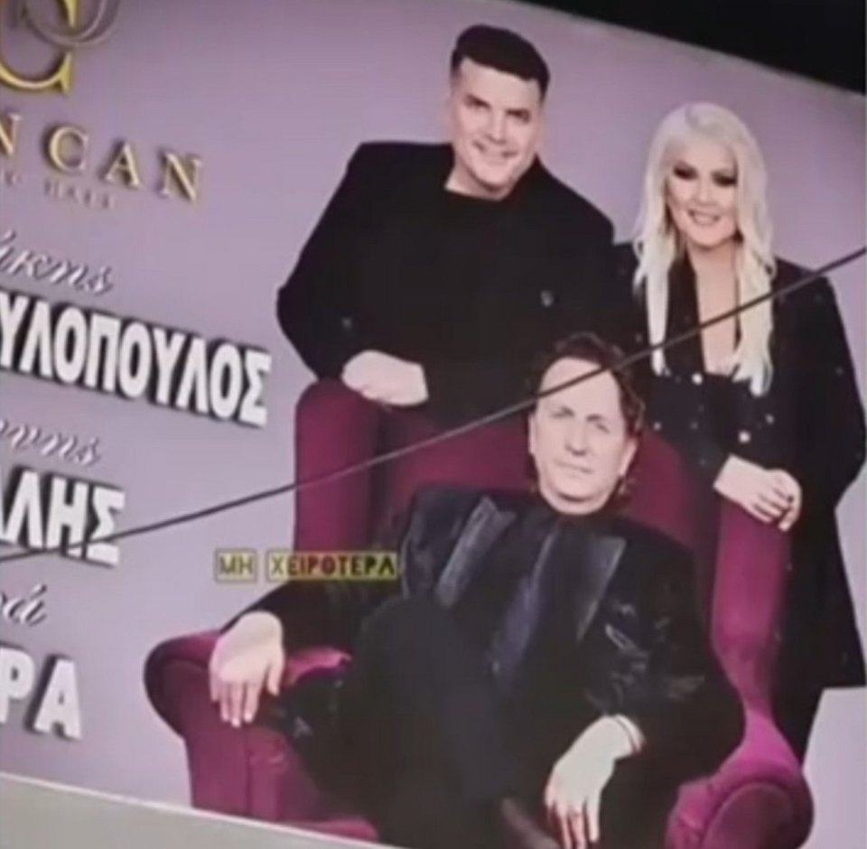 Η αρχική αφίσα του μαγαζιού όπου εμφανιζόταν ο Μάκης Χριστοδουλόπουλος