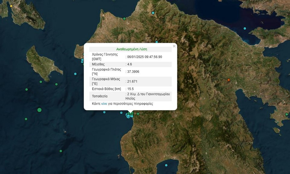 Σεισμός 4,6 Ρίχτερ στην Ηλεία / Γεωδυναμικό Ινστιτούτο