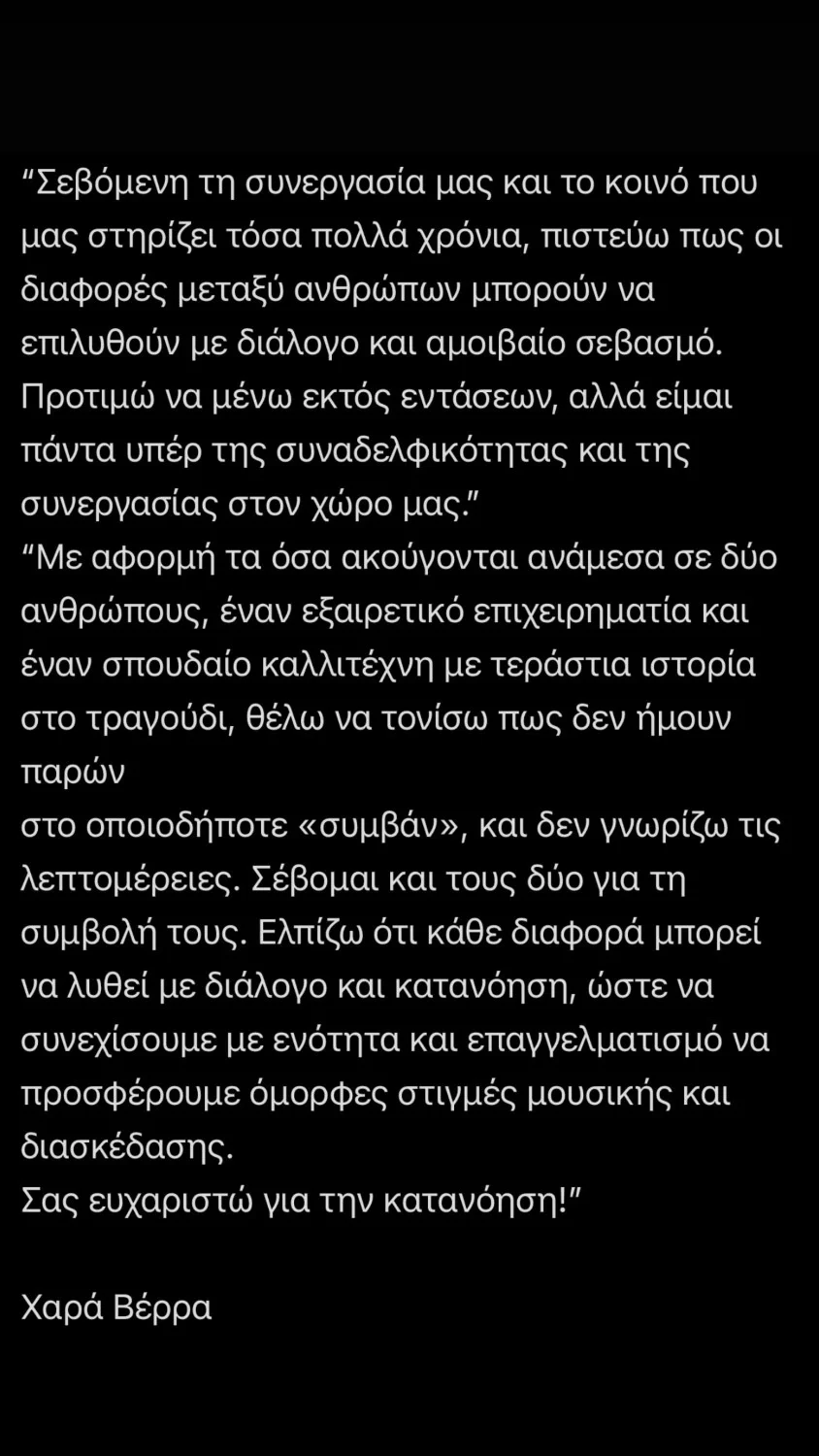 Το story που δημοσίευσε η Χαρά Βέρρα