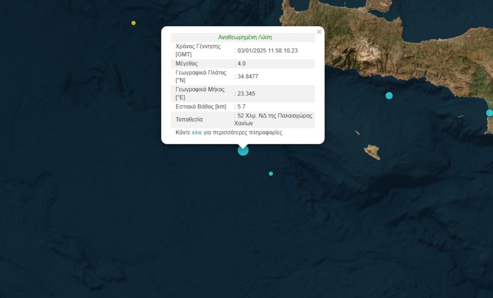 Σεισμική δόνηση μεγέθους 4 βαθμών της κλίμακας Ρίχτερ νοτιοδυτικά της Παλαιοχώρας Χανίων