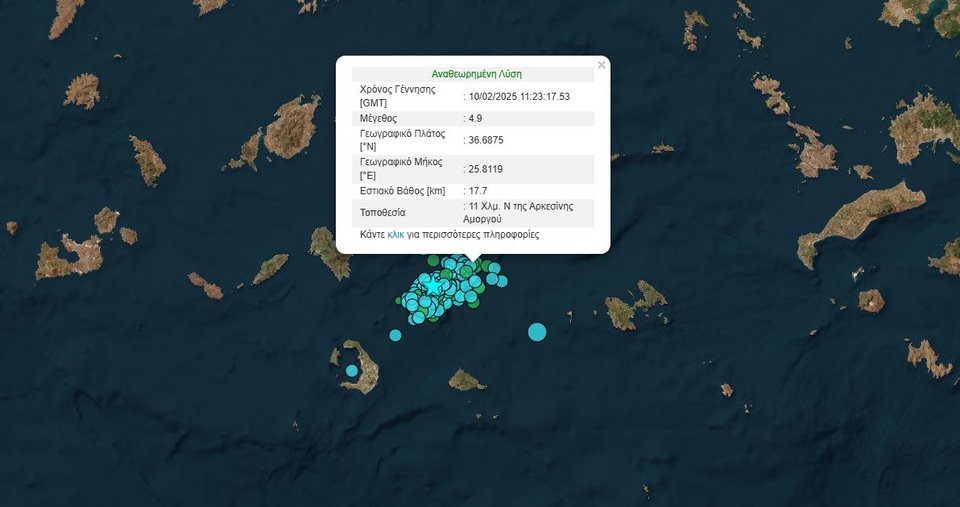 Σεισμός 4,9 Ρίχτερ στα ανοικτά της Αμοργού