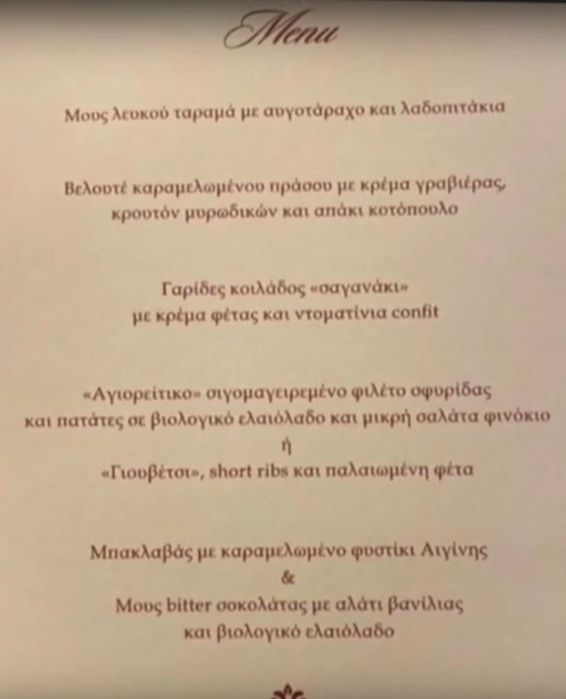 Το μενού του pre-wedding πάρτυ