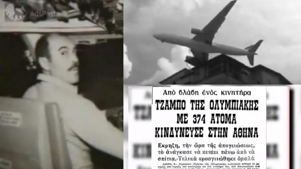 Ο Σήφης ΜΙγάδης και ένα δημοσίευμα της εποχής εκεινης / WIKIPEDIA