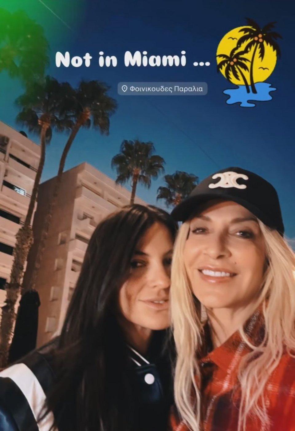 Δήμητρα Κούστα και Άννα Βίσση ποζάρουν χαμογελαστές