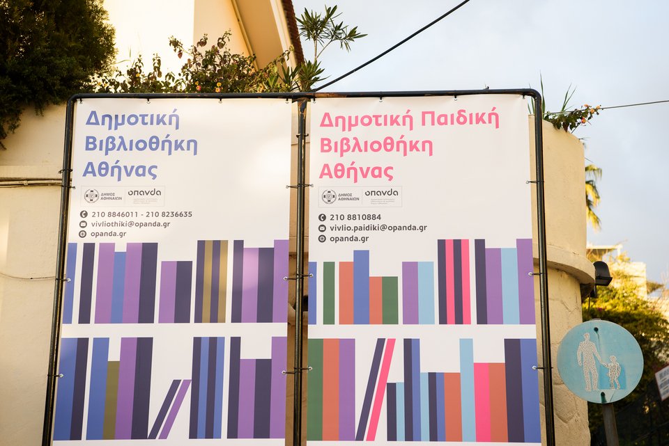 Επαναλειτουργεί η Δημοτική Βιβλιοθήκη Αθήνας