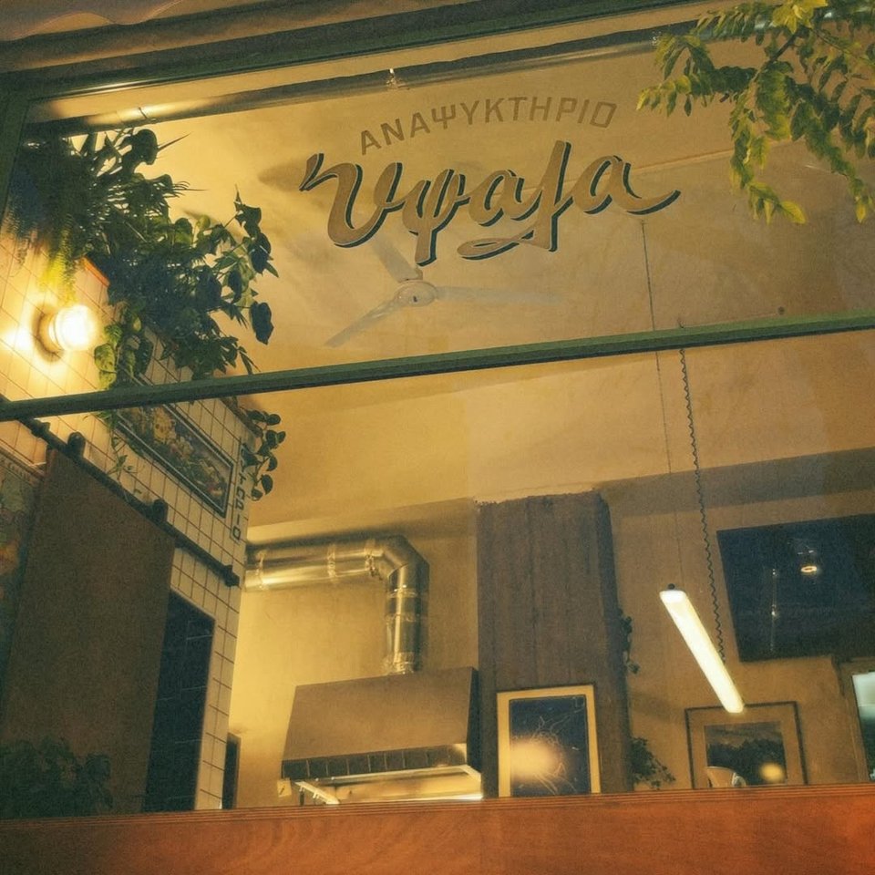 Η πρόσοψη με το λογότυπο του νέου Αναψυκτηρίου Ύψαλα στην Κυψέλη / Φωτογραφία: ypsala_kypseli/Instagram