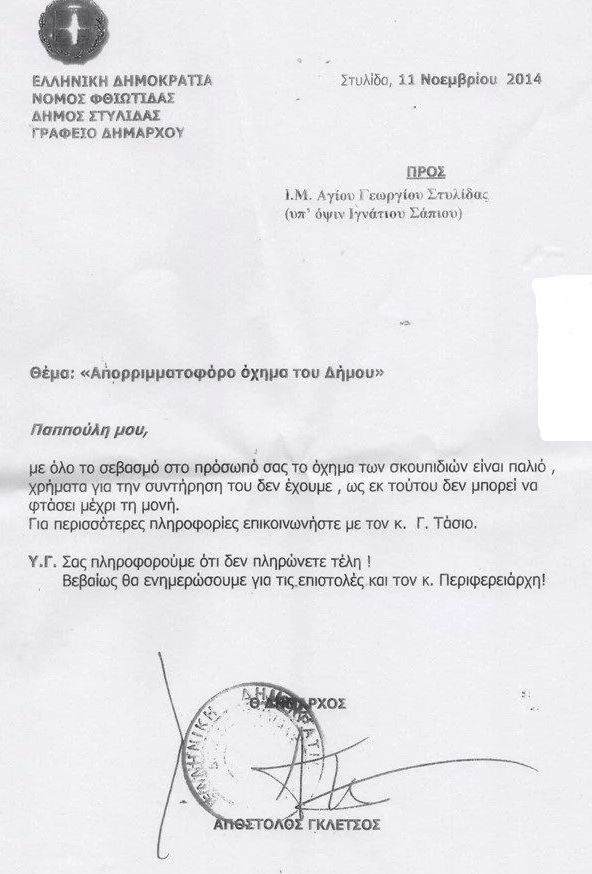Η απάντηση του Απόστολου Γκλέτσου το 2014 στον αρχιμανδρίτη που ζητούσε το απορριμματοφόρο να περνά από τη Μονή