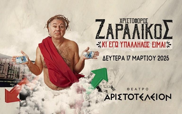 Protests Erupt at Thessaloniki Play, Police Clash With Demonstrators
