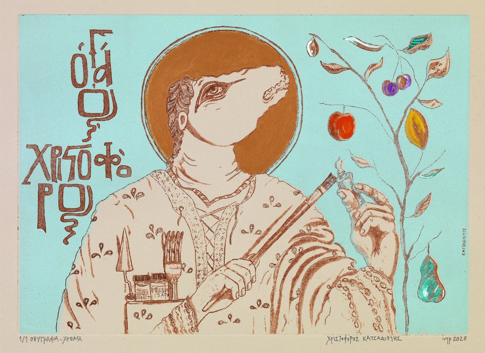 Χριστόφορος Κατσαδιώτης (1971)Ο Άγιος Χριστόφορος, 2020, Οξυγραφία, μονότυπο - χρώμα, 33,5 x 23,8 εκ.Συλλογή Χριστόφορου Κατσαδιώτη, Φωτό: Οδυσσέας Βαχαρίδης
