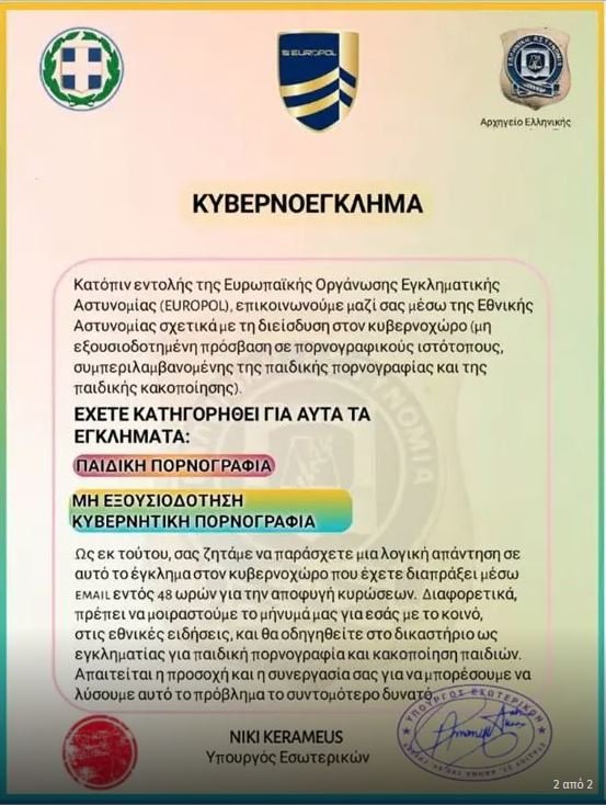 Το fake μήνυμα που επιτήδειοι στέλνουν σε πολίτες