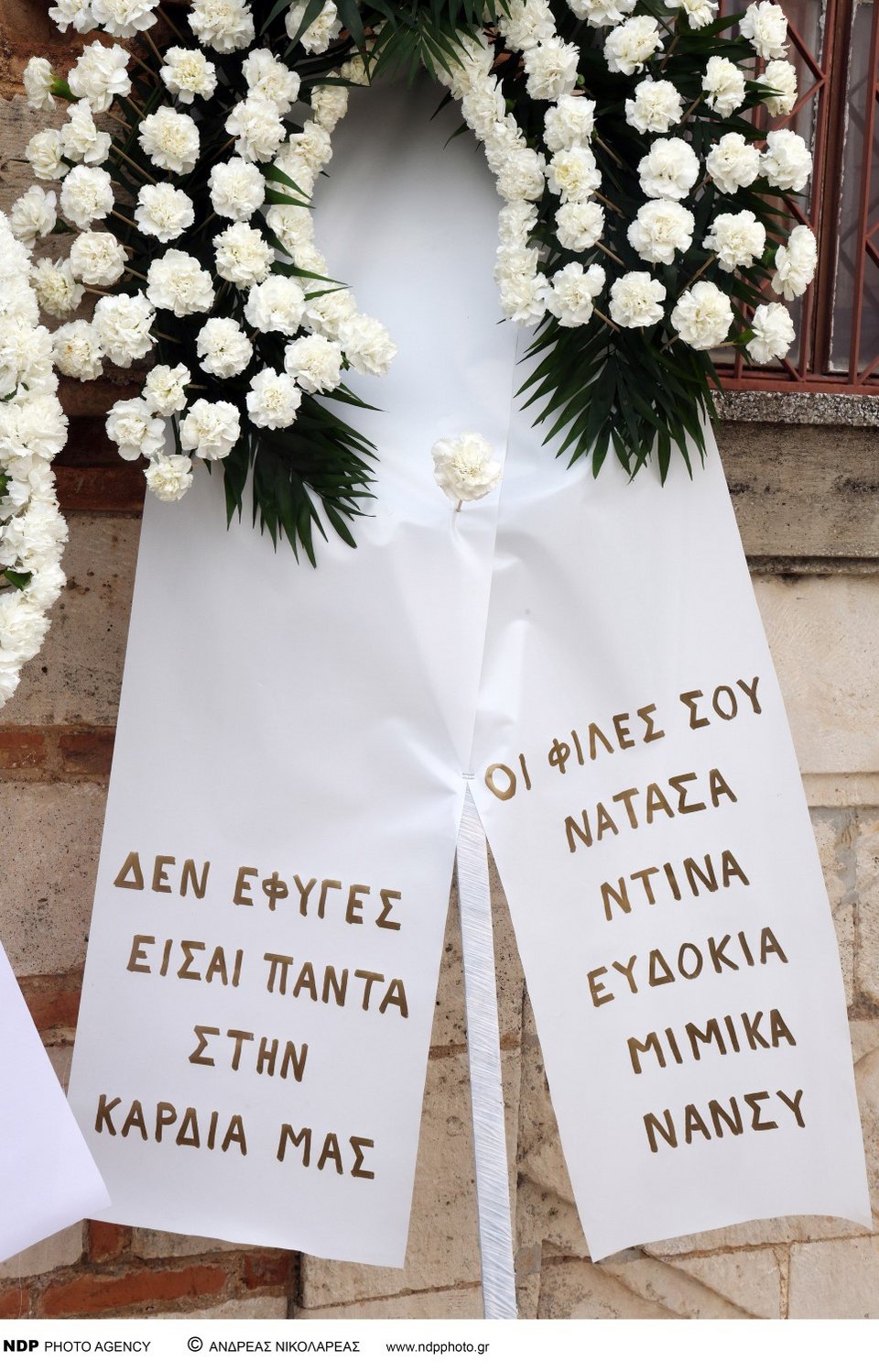 Οι φίλες της Καίτης Κωνσταντίνου την αποχαιρετούν