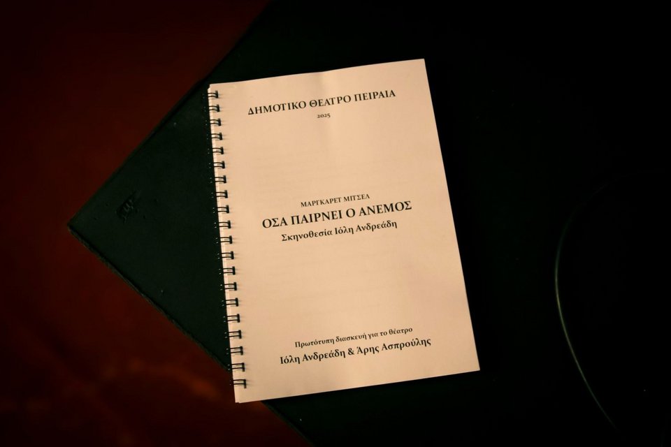 «Οσα παίρνει ο άνεμος» Δημοτικό Θέατρο Πειραια