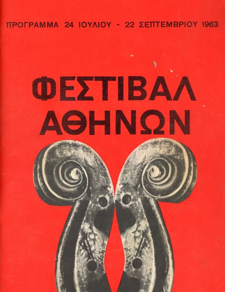 Φεστιβάλ Αθηνών 1963. Σχεδιασμός: Μιχάλης Κατζουράκης. Πρόγραμμα εκδηλώσεων, έκδοση EOT, Ιούλιος 1963