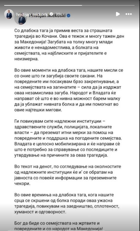 Η ανάρτηση του πρωθυπουργού της Βόρειας Μακεδονίας