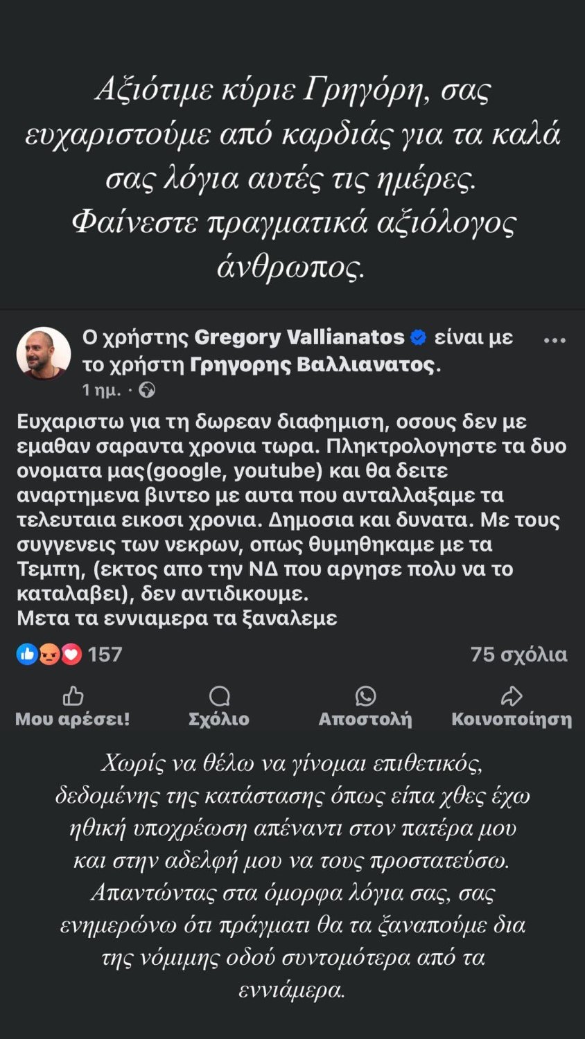 Το story-απάντηση του Χρίστου Κούγια στον Γρηγόρη Βαλλιανάτο