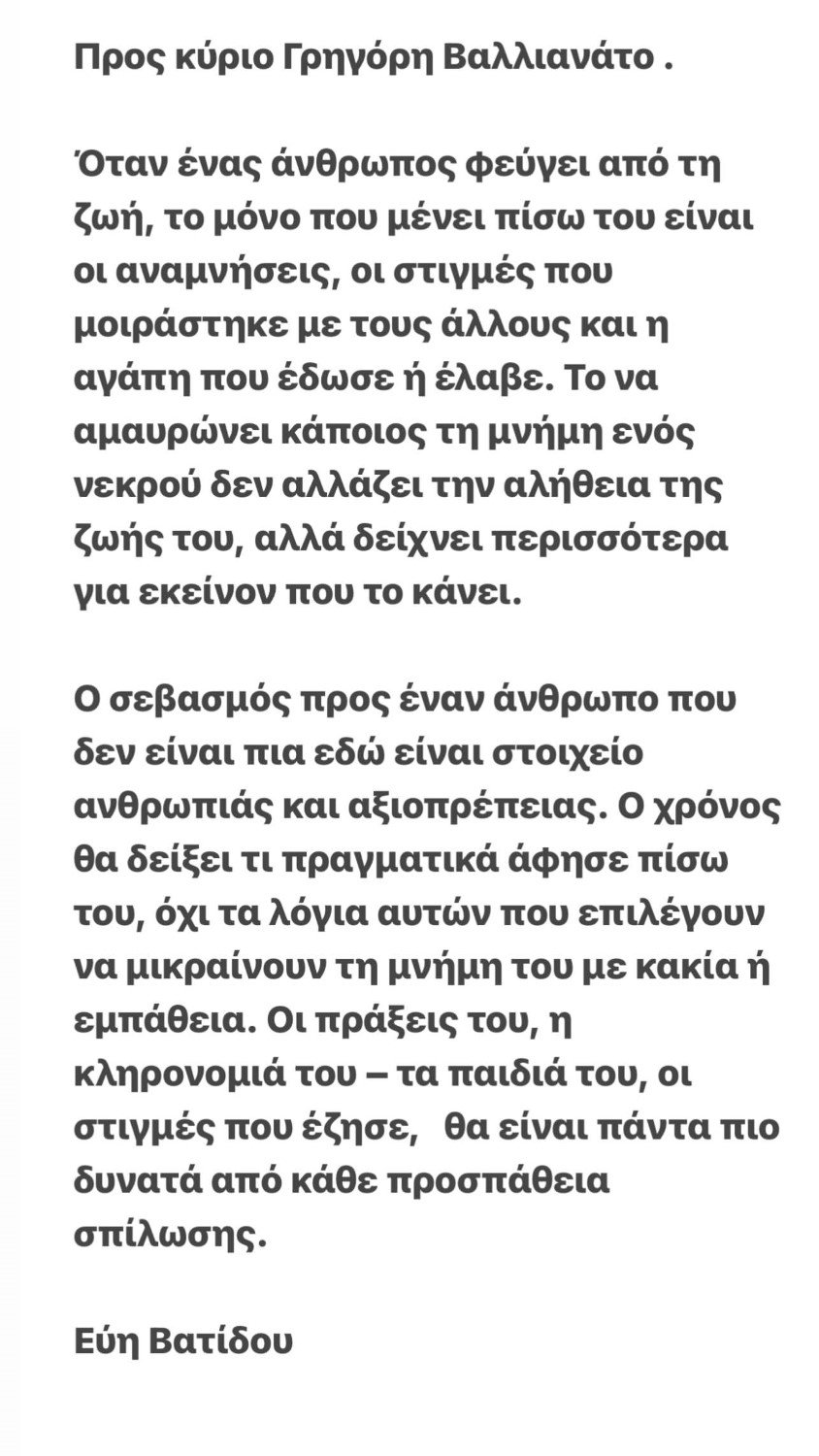 Το story που δημοσίευσε η Εύη Βατίδου
