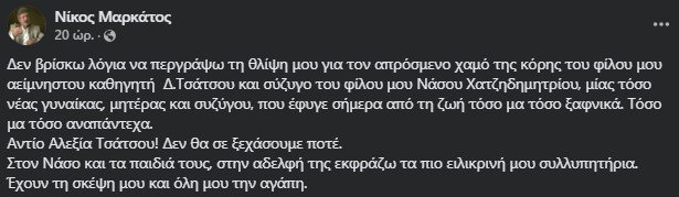 μαρκάτος