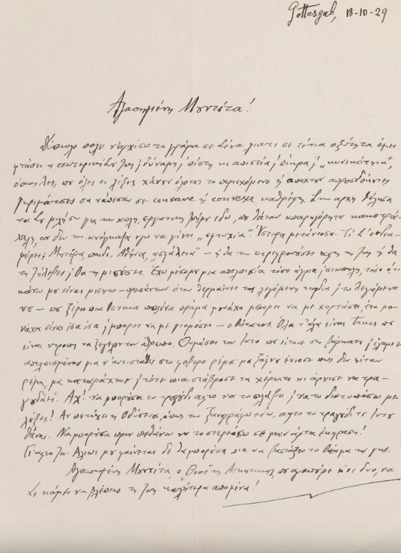 Aὐτόγραφες ἐπιστολές τῆς περιόδου 1927-1951, οἱ περισσότερες ὑπογεγραμμένες μέ ἀρχικό («Ν»), πρός τήν Ἔλλη Λαμπρίδη