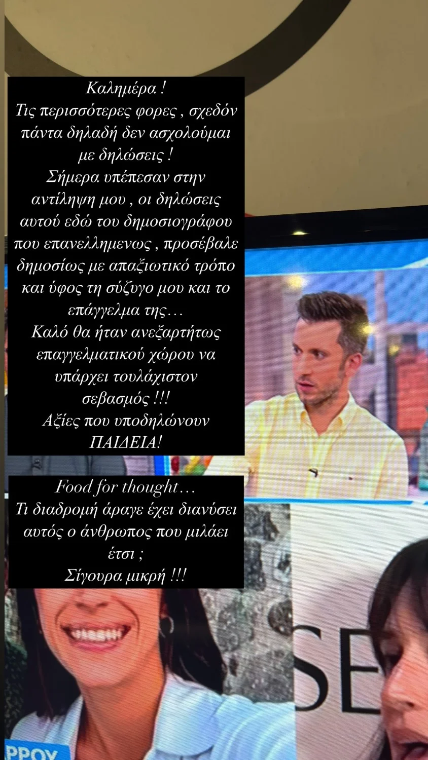 Το story που ανέβασε ο Γιώργος Καράβας