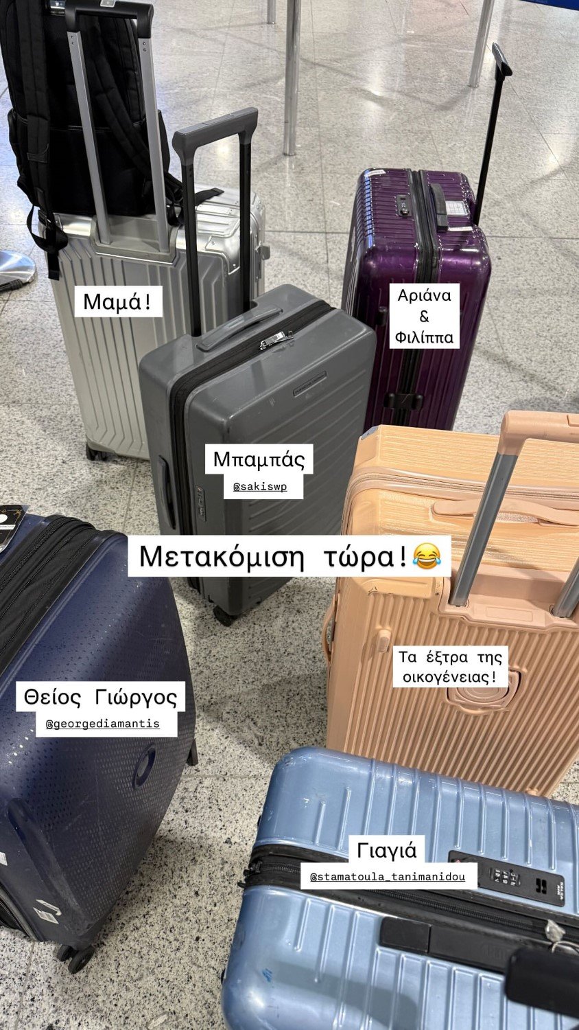 Η Χριστίνα Μπόμπα έδειξε στους followers της τις πολυάριθμες αποσκευές της οικογένειάς της